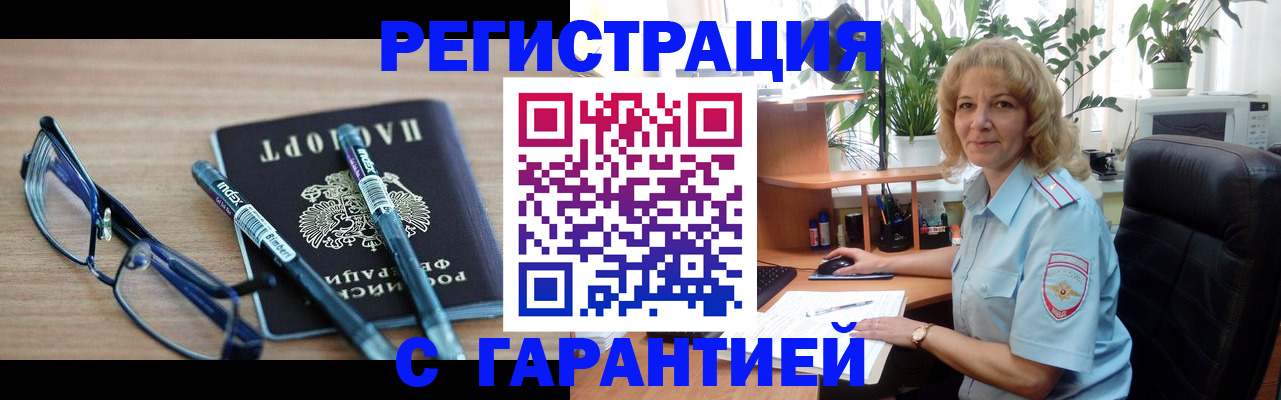 прописка штамп в Черепаново