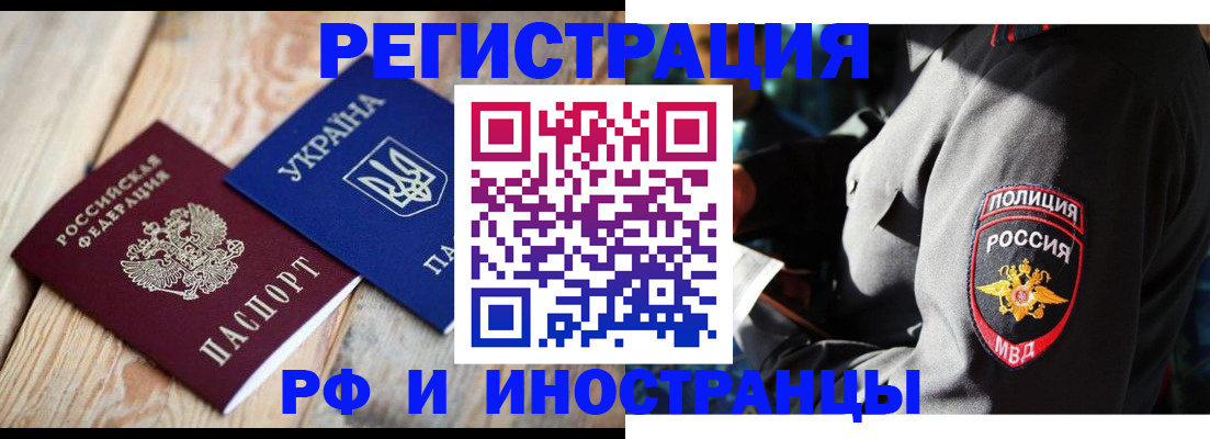 прописка для работы в Черепаново