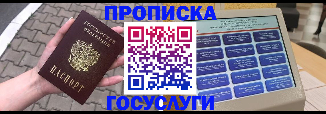 прописка от собственника в Черепаново